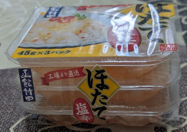 ほたて貝ひも側面１