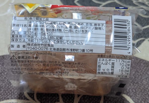 ほたて貝ひも側面３