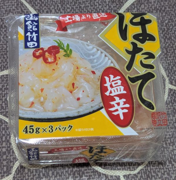 ほたて貝ひも上部