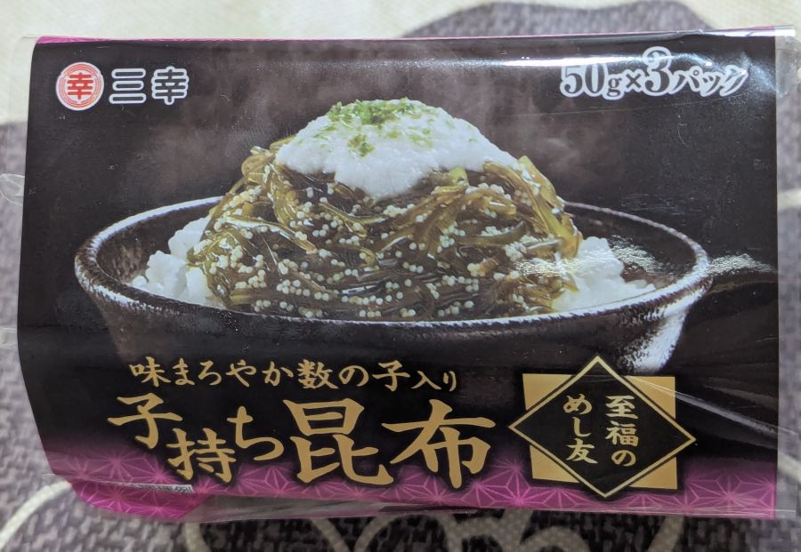 子持ち昆布側面１