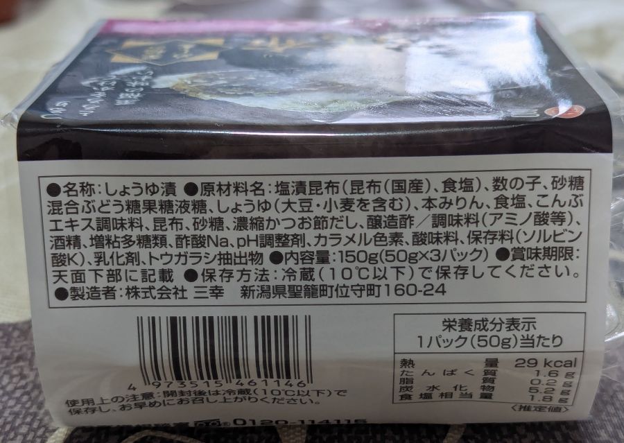 子持ち昆布側面３