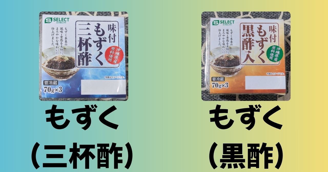 もずく三杯酢　もずく黒酢　アイキャッチ