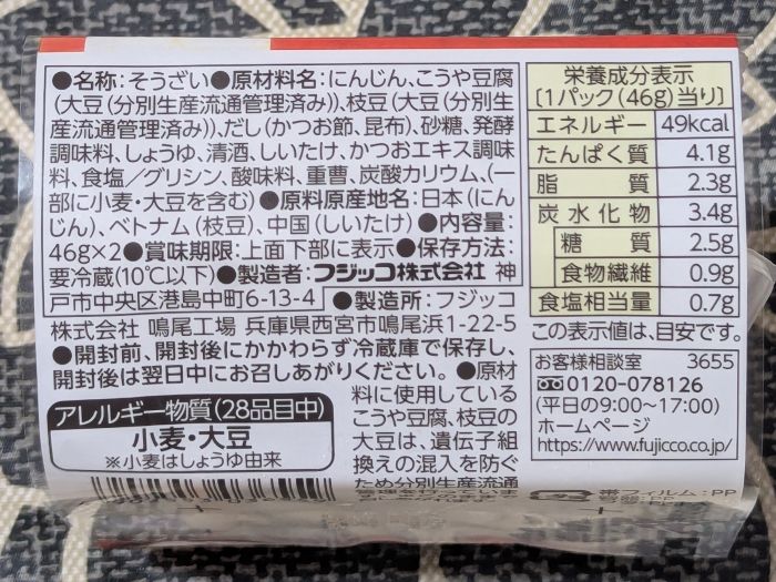 こうや豆腐側面３