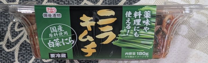 ニラキムチ側面１