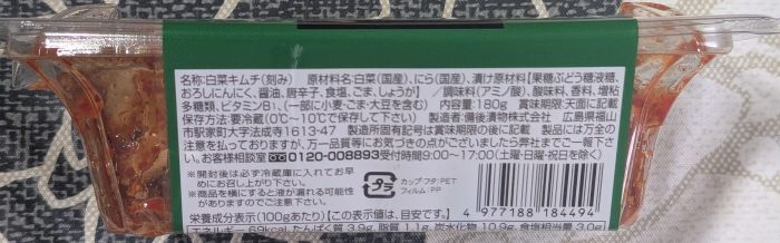 ニラキムチ側面２