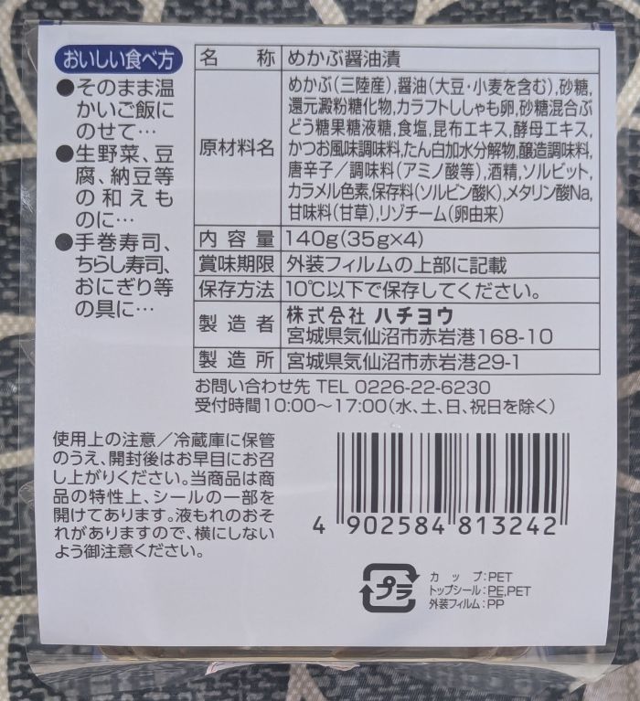 子持ちめかぶ側面３