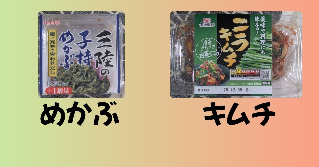 めかぶ　キムチ　アイキャッチ