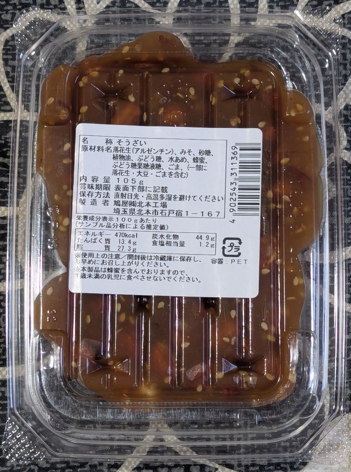 ピーナツみそ底面