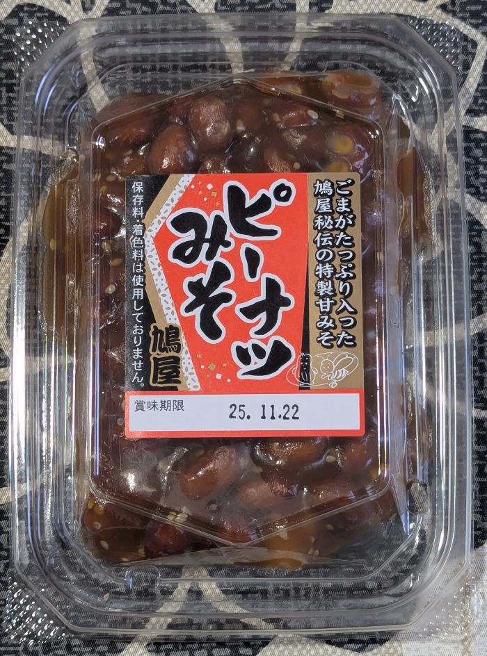 ピーナツみそ上部