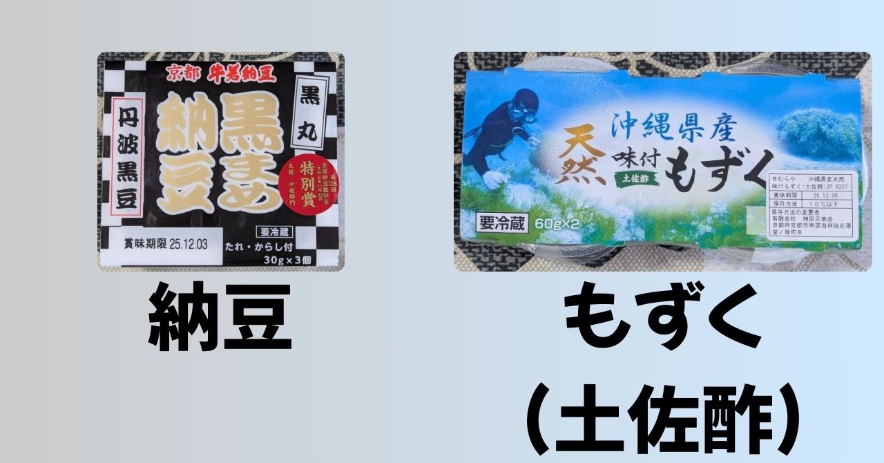 黒豆納豆　もずく　アイキャッチ