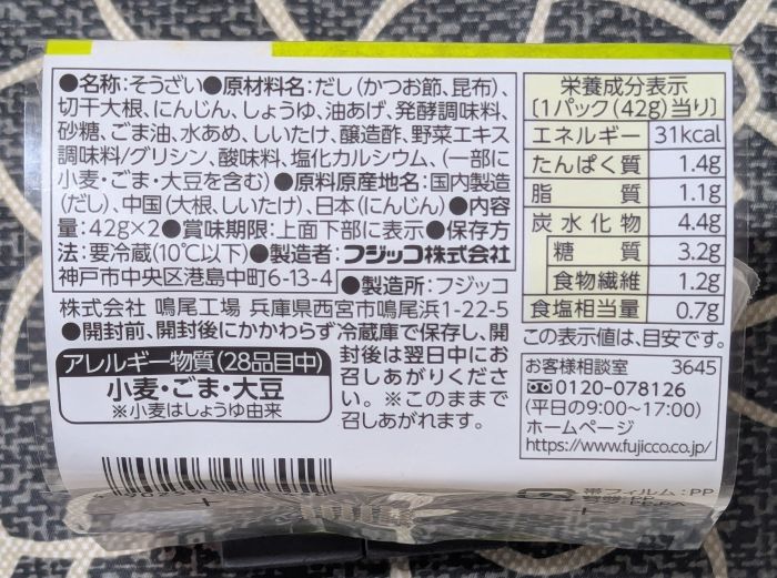 切干大根側面３