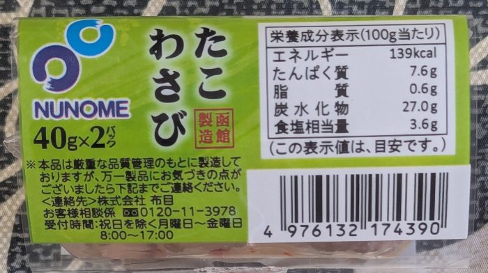 たこわさび側面1