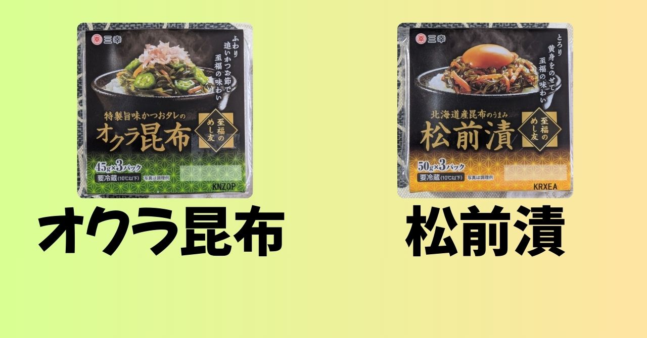 オクラ昆布　松前漬　アイキャッチ