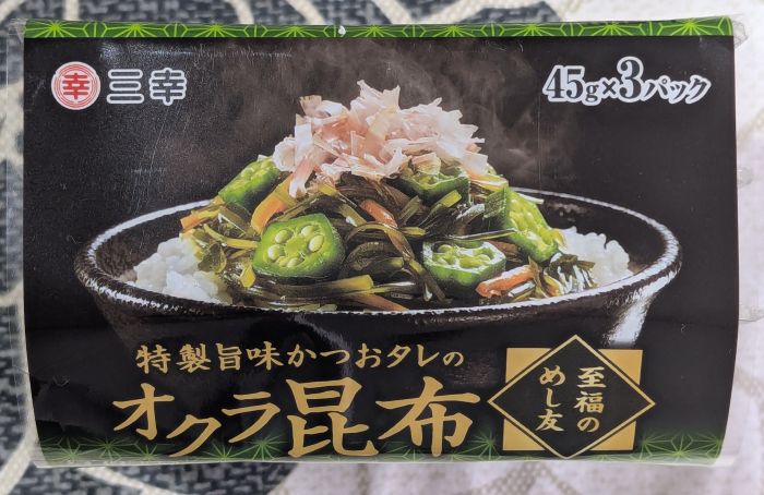 オクラ昆布側面１