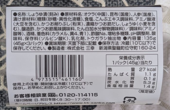 オクラ昆布側面３