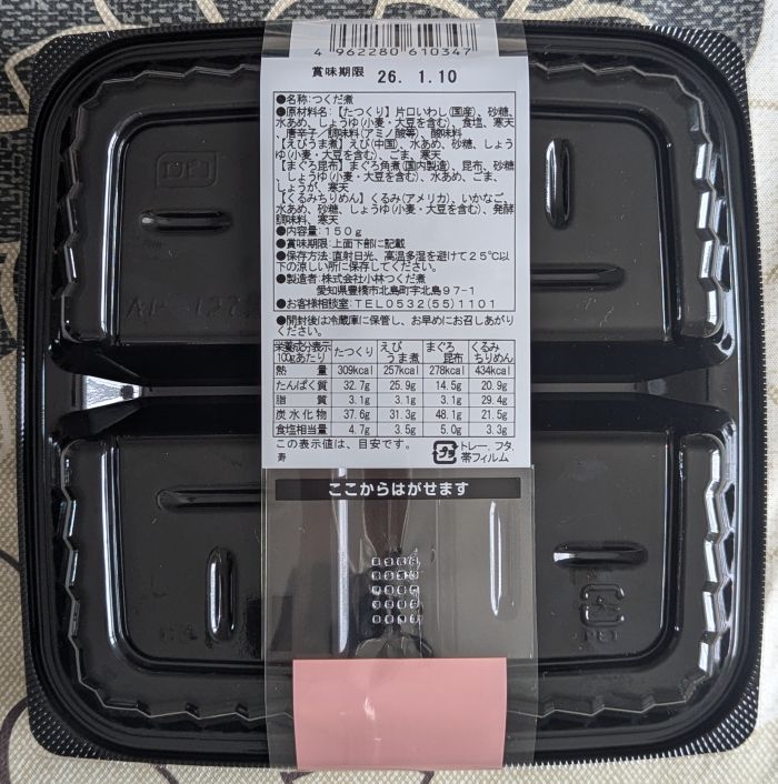 つくだ煮セット底面