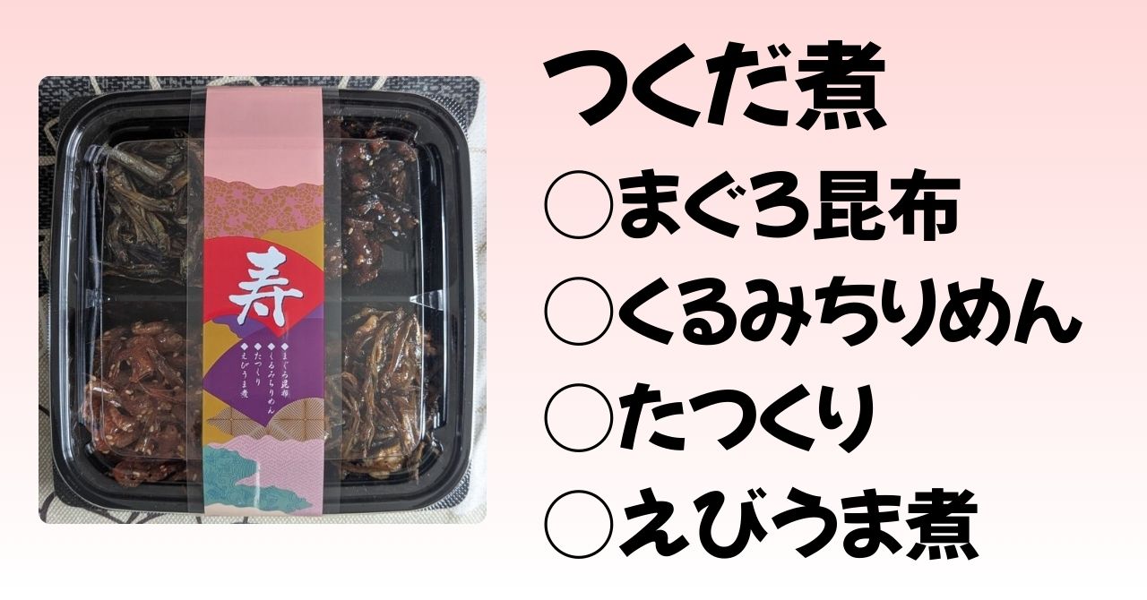 つくだ煮セット（まぐろ昆布、くるみちりめん、たつくり、えびうま煮）