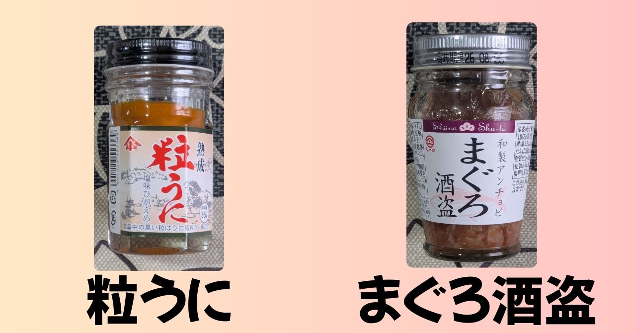 粒うに・まぐろ酒盗