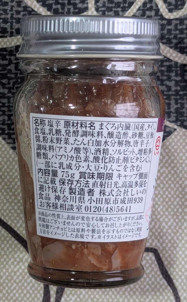 まくろ酒盗　側面２