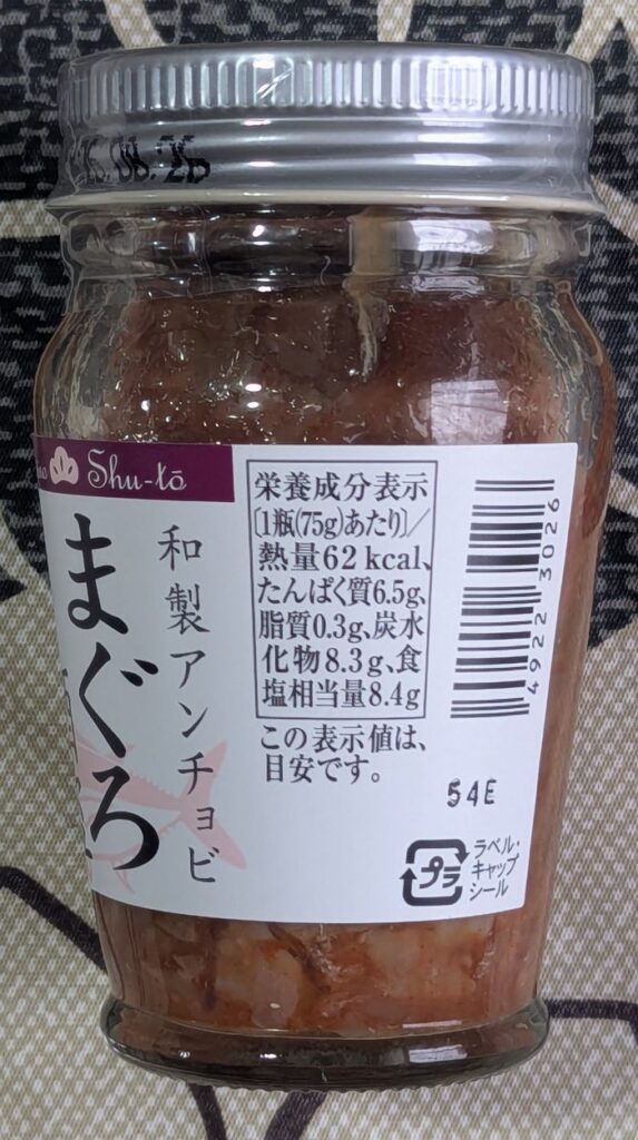 まくろ酒盗　側面３