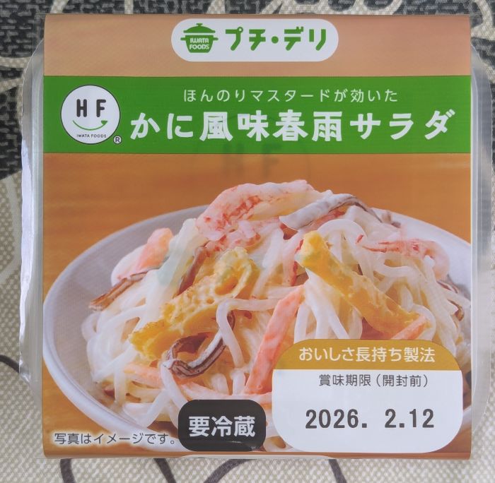 かに風味春雨サラダ上部