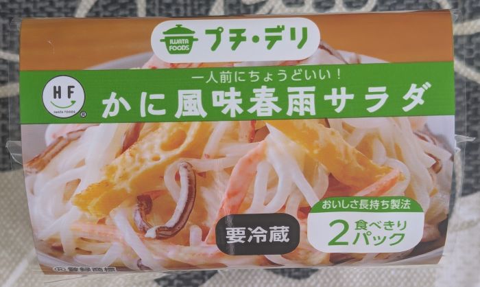 かに風味春雨サラダ側面１