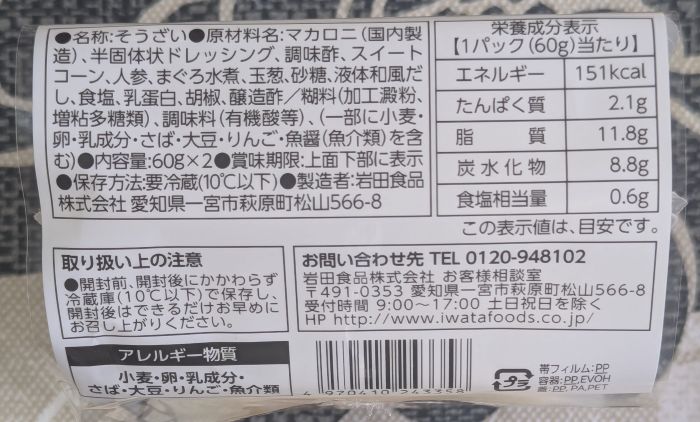 マカロニサラダ側面２