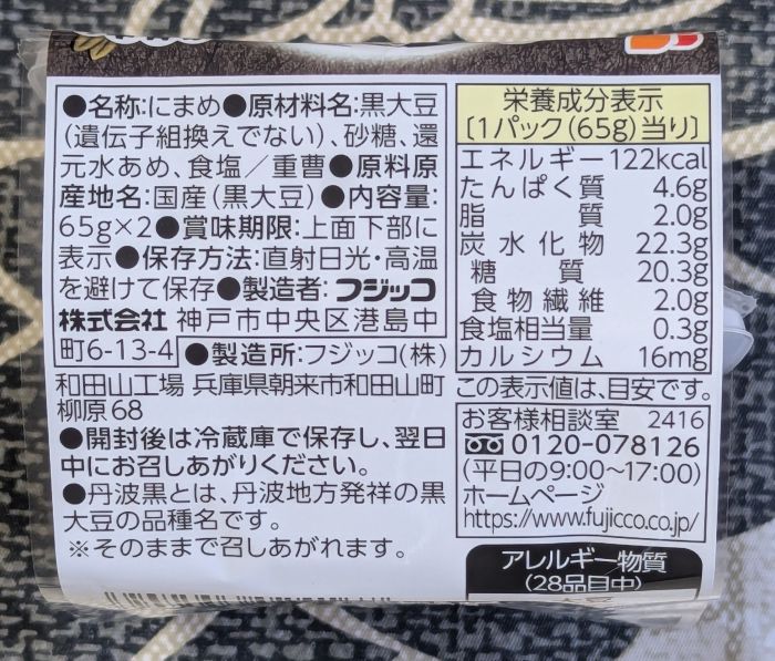 丹波黒黒豆側面３