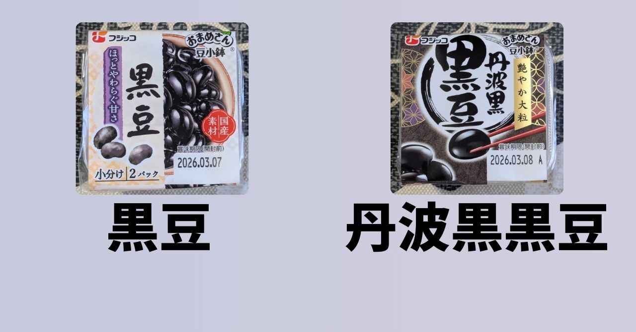 黒豆　丹波黒黒豆