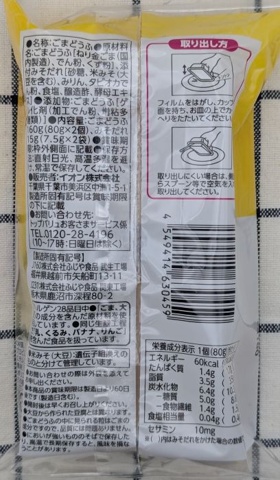 金ごまどうふ底面