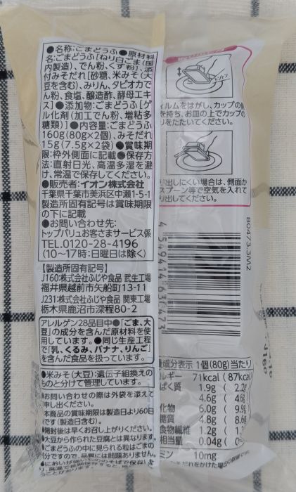 白ごまどうふ底面