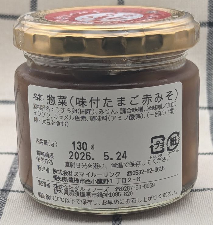 うずら漬けたまご赤みそ側面3