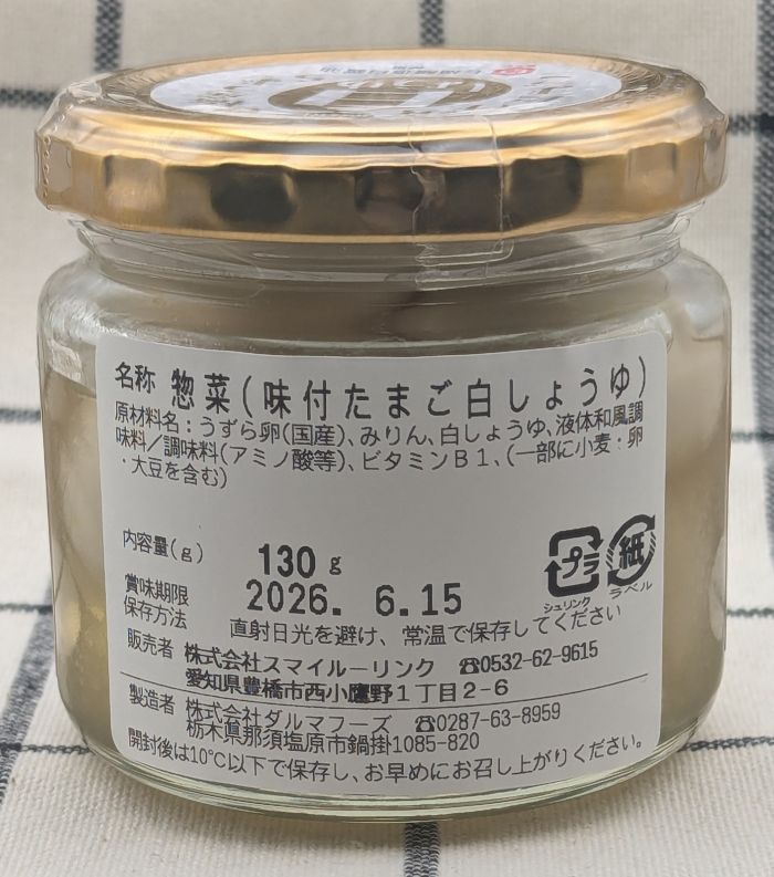 うずら漬けたまご白しょうゆ側面3