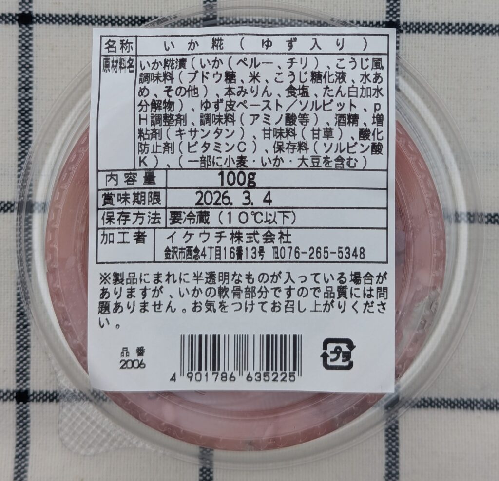 いかこうじ底面