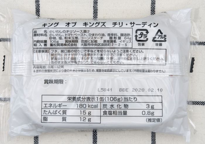 チリ・サーディン底面