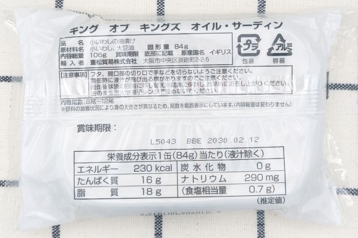 オイル・サーディン底面