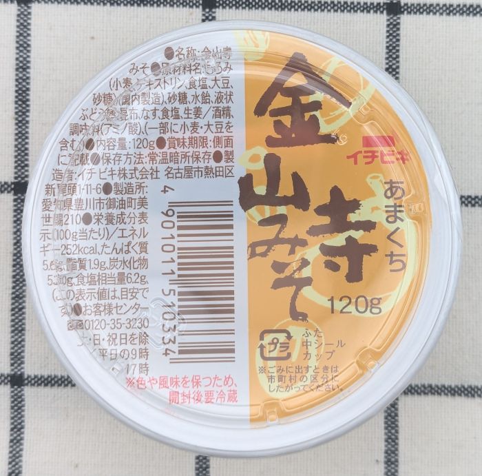 金山寺みそ上部1