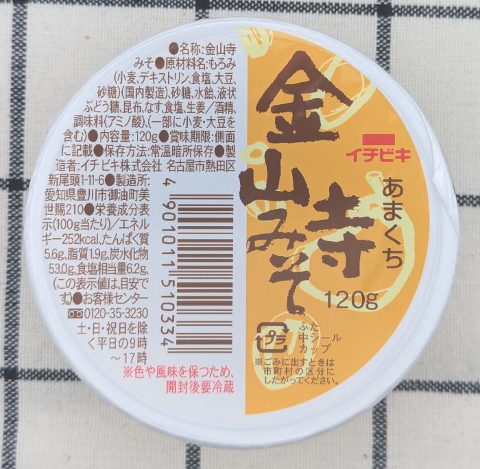 金山寺みそ上部2