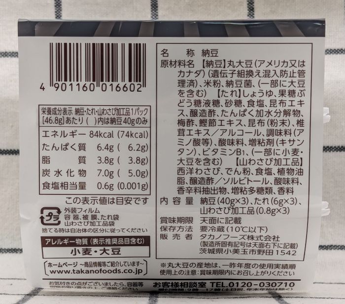 山わさび納豆側面3