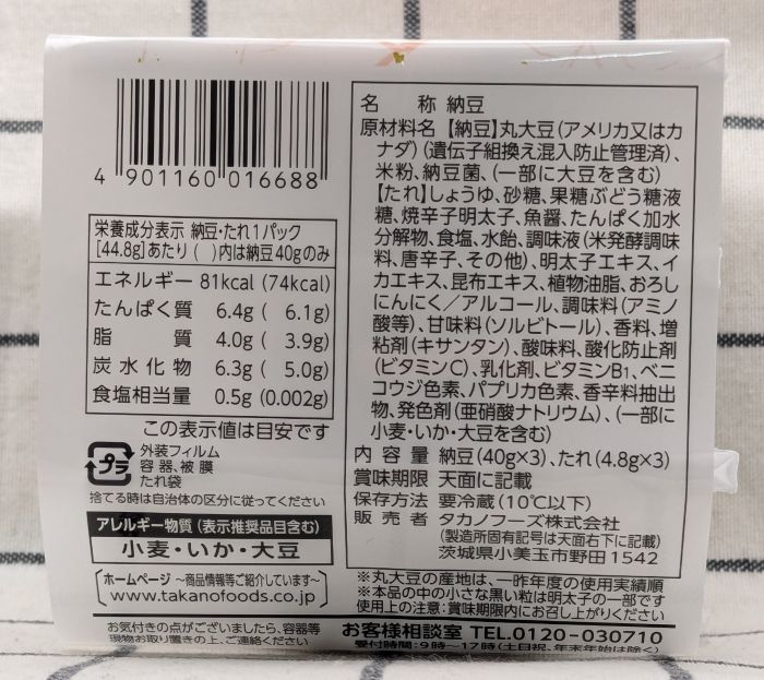 明太子納豆側面3