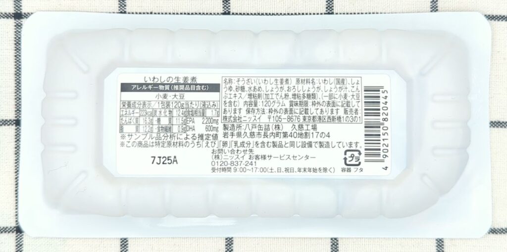 いわしの生姜煮底面