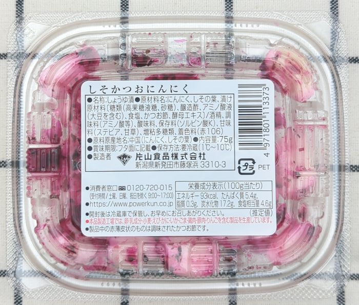 しそかつおにんにく底面