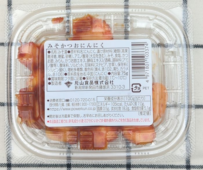みそかつおにんにく底面