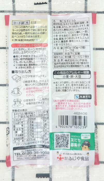 玉子どうふ底面