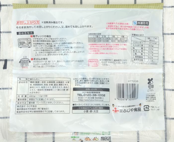 冷やし茶碗むし底面