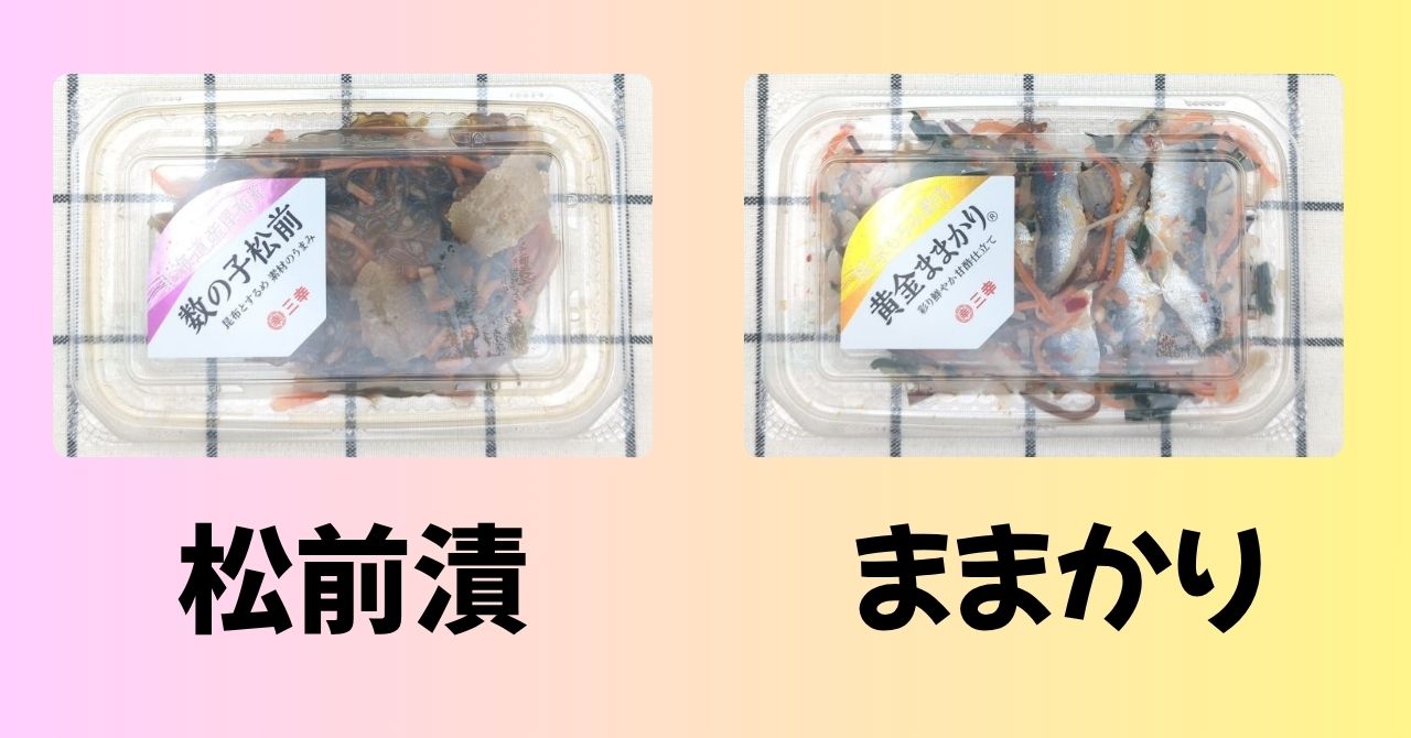 松前漬　ままかり