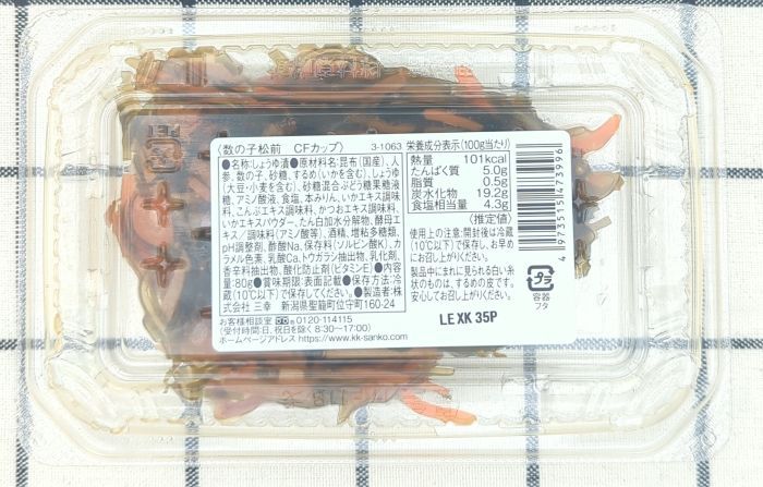 数の子松前底面