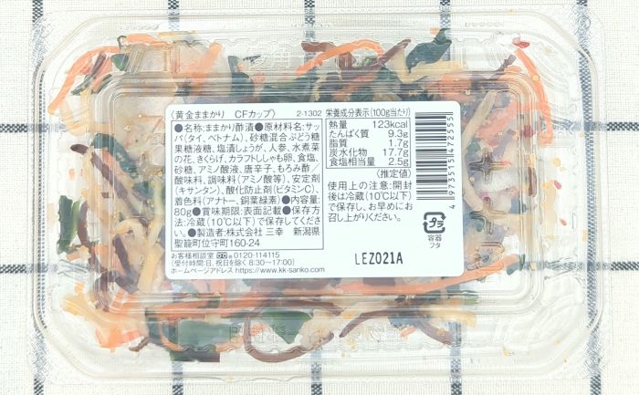 黄金ままかり底面