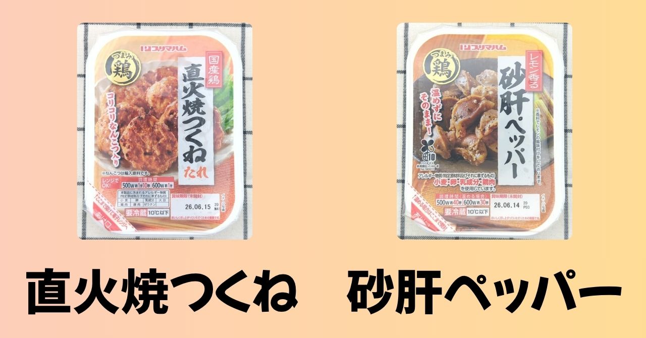 直火焼つくね　砂肝ペッパー