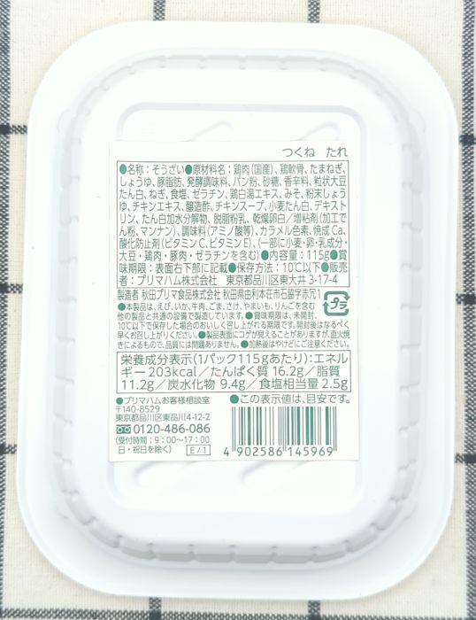 直火焼つくね底面